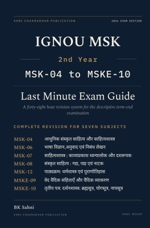 IGNOU MA Sanskrit (MSK) 2nd Year Hindi Medium book cover — MSK-004, MSK-006, MSK-007, MSK-008, MSK-012, MSKE-009 and MSKE-010, 2027 Exam Edition, Combined Last Minute Exam Guide