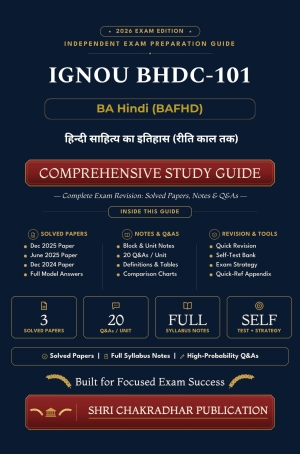 IGNOU BHDC-101 Book (हिन्दी साहित्य का इतिहास (रीति काल तक)) | Study Guide