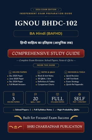 IGNOU BHDC-102 Book (हिन्दी साहित्य का इतिहास (आधुनिक तक)) | Study Guide