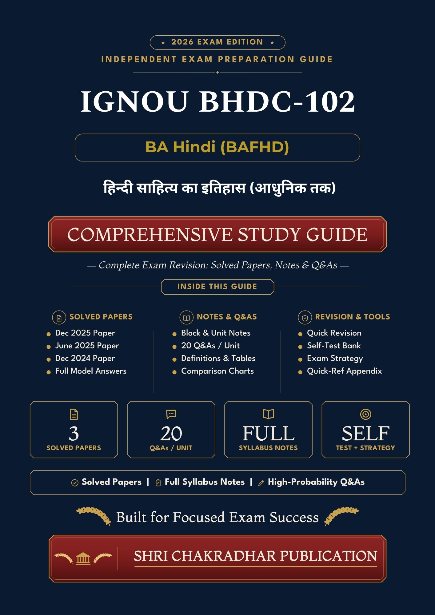 IGNOU BHDC-102 Book (हिन्दी साहित्य का इतिहास (आधुनिक तक)) | Study Guide