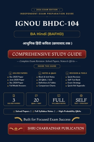 IGNOU BHDC-104 Book (आधुनिक हिंदी कविता (छायावाद तक )) | Study Guide