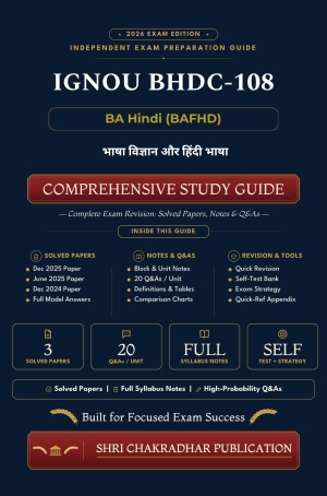 IGNOU BHDC-108 Book (भाषा विज्ञान और हिंदी भाषा) | Study Guide