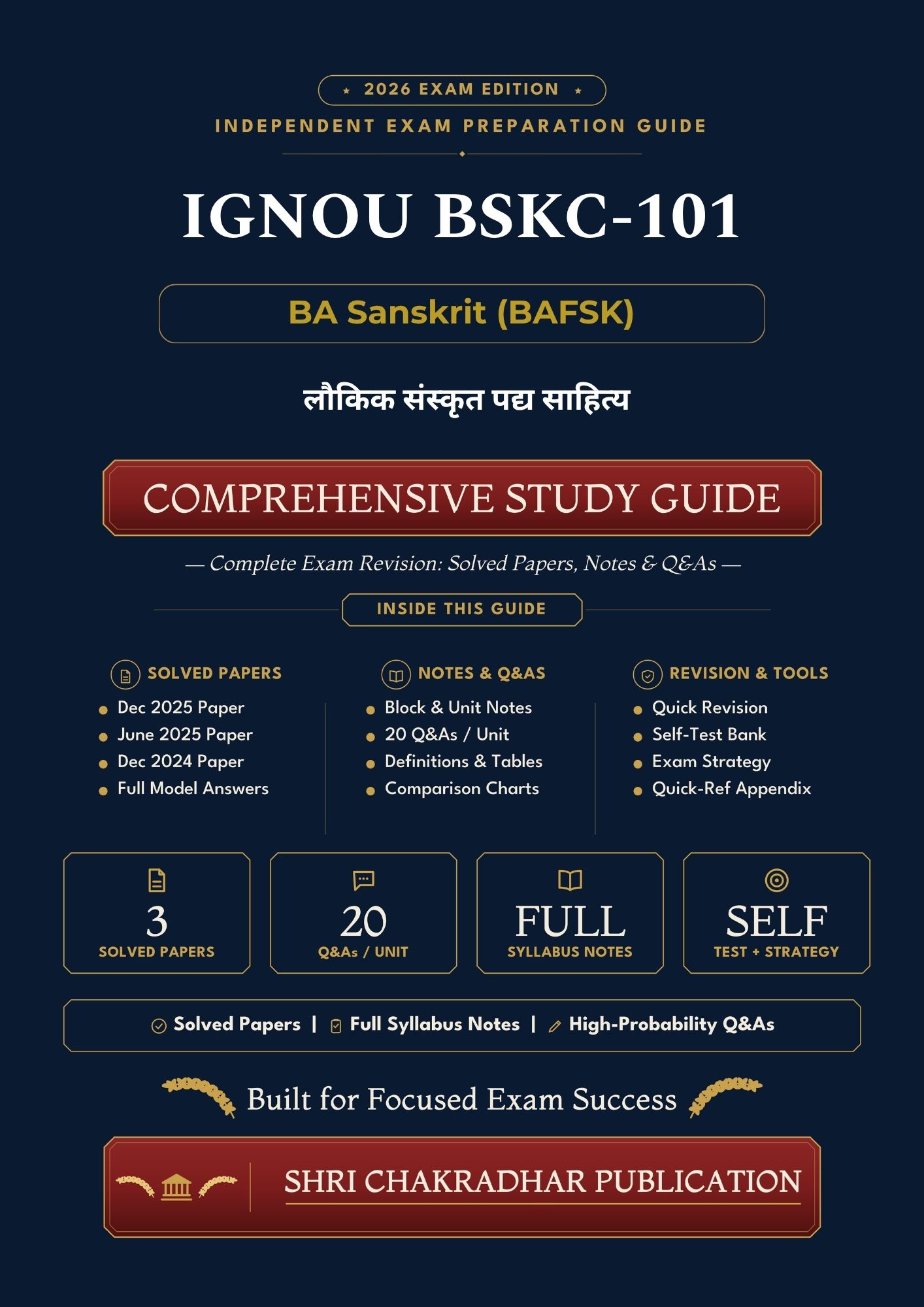 IGNOU BSKC-101 Book (लौकिक संस्कृत पद्य साहित्य) | Study Guide