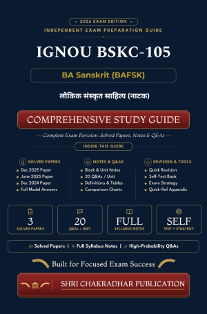 IGNOU BSKC-105 Book (लौकिक संस्कृत साहित्य (नाटक)) | Study Guide
