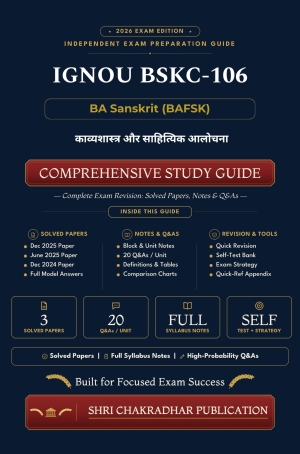 IGNOU BSKC-106 Book (काव्यशास्त्र और साहित्यिक आलोचना) | Study Guide