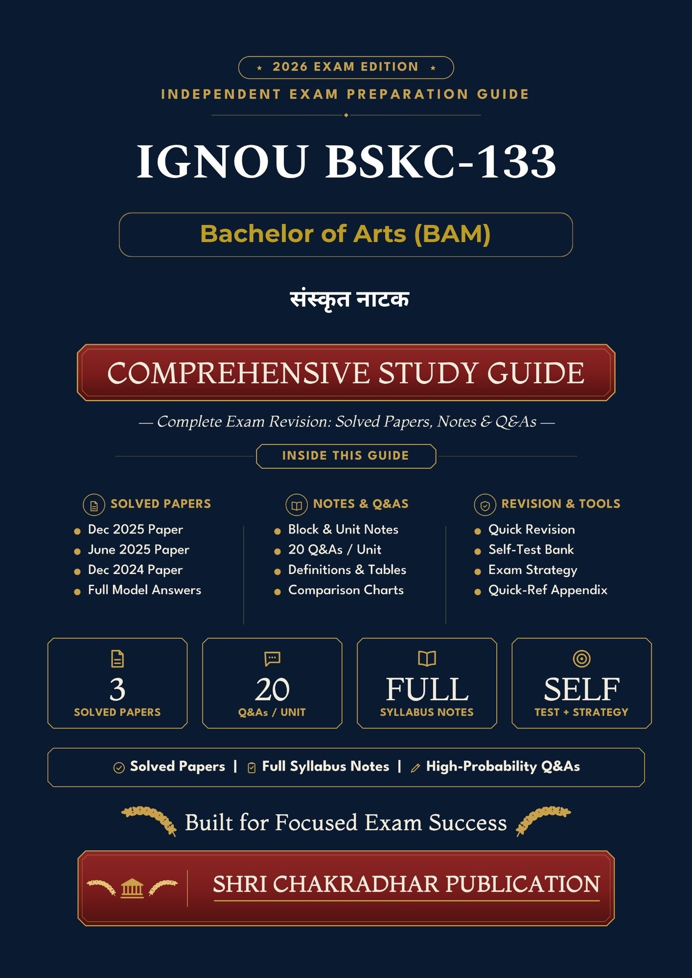 IGNOU BSKC-133 Book (संस्कृत नाटक) | Study Guide