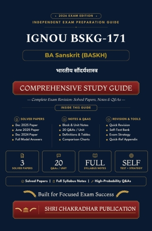 IGNOU BSKG-171 Book (भारतीय सौन्दर्यशास्त्र) | Study Guide
