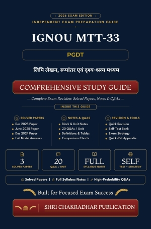 IGNOU MTT-033 Book (स्क्रिप्ट लेखन, रूपांतरण एवं दृश्य-श्रव्य माध्यम) | Study Guide