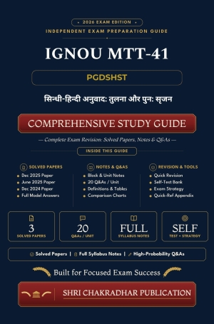 IGNOU MTT-041 Book (सिन्धी-हिन्दी अनुवाद: तुलना और पुनः सृजन) | Study Guide