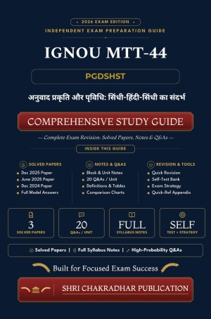 IGNOU MTT-044 Book (अनुवाद प्रक्रिया और प्रविधि: सिंधी-हिंदी-सिंधी का संदर्भ) | Study Guide